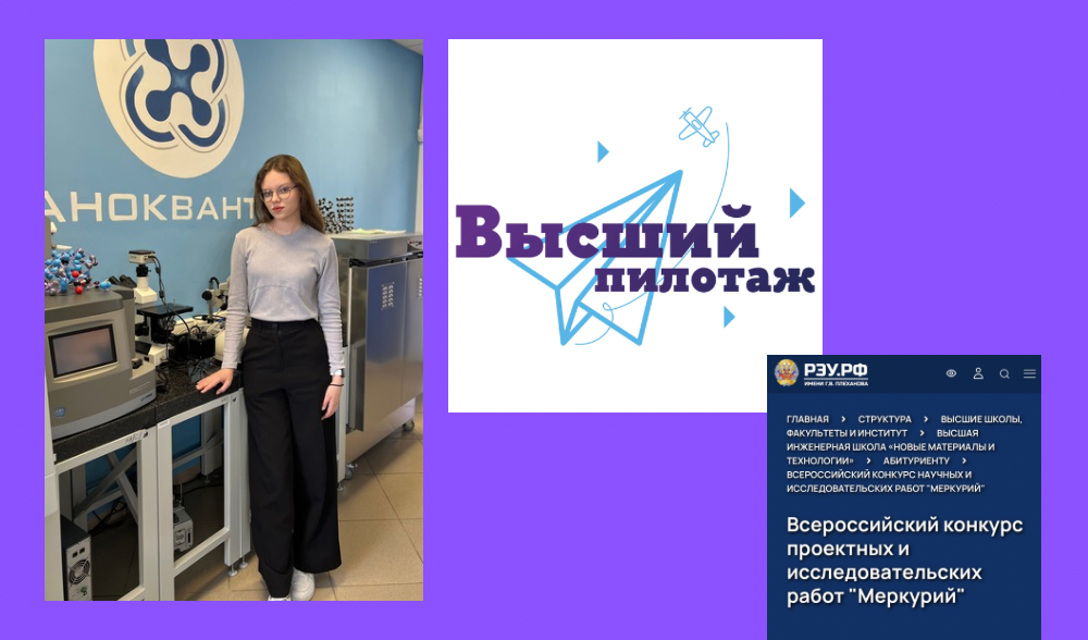 Виктория Дикова стала  финалистом  конкурсов "Высший пилотаж" и "Меркурий"