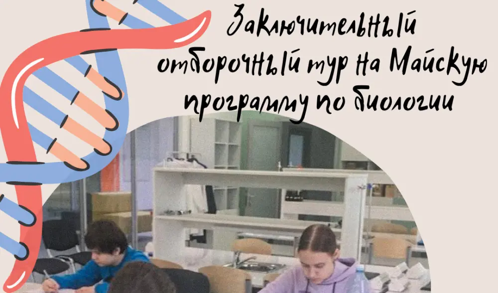 Программа по биологии ОЦ "Сириус"