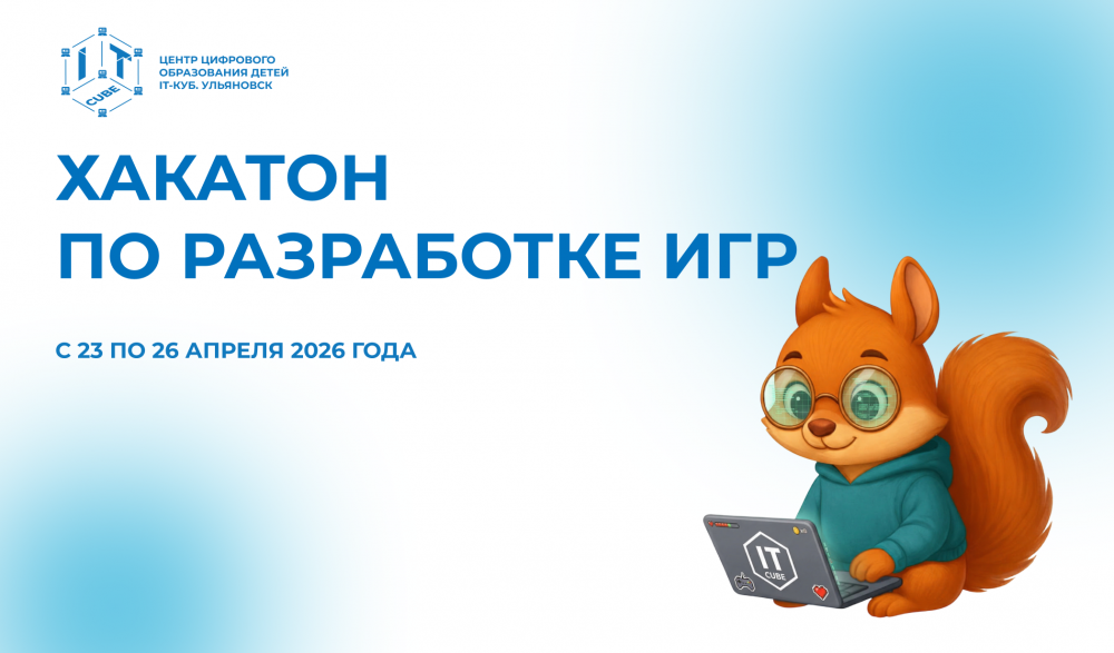 Хакатон по разработке игр!