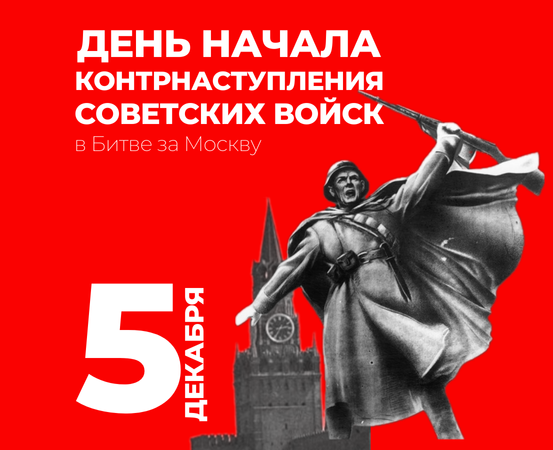 День воинской славы России