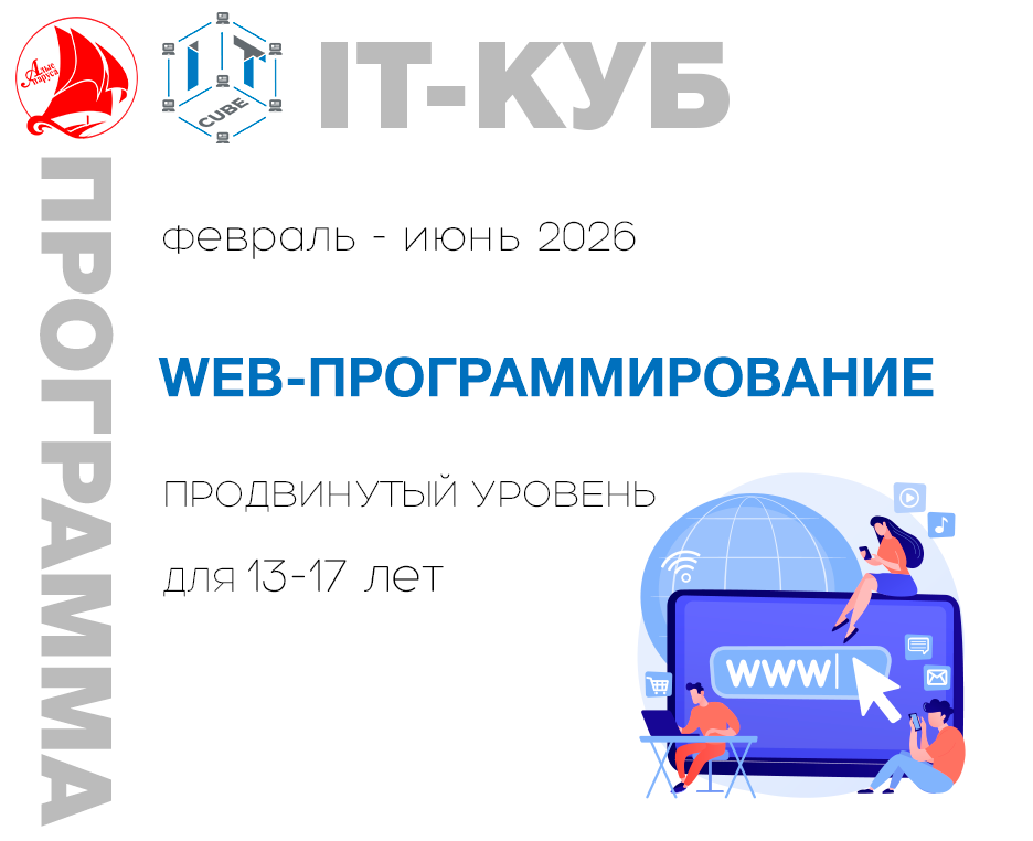 WEB-Программирование продвинутый уровень