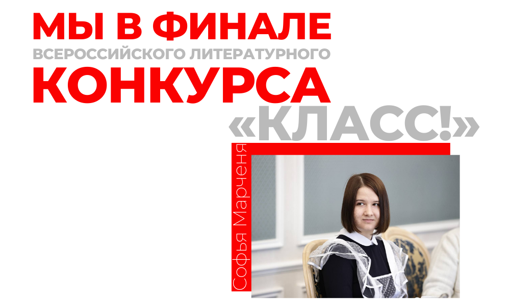 конкурс "Класс!"