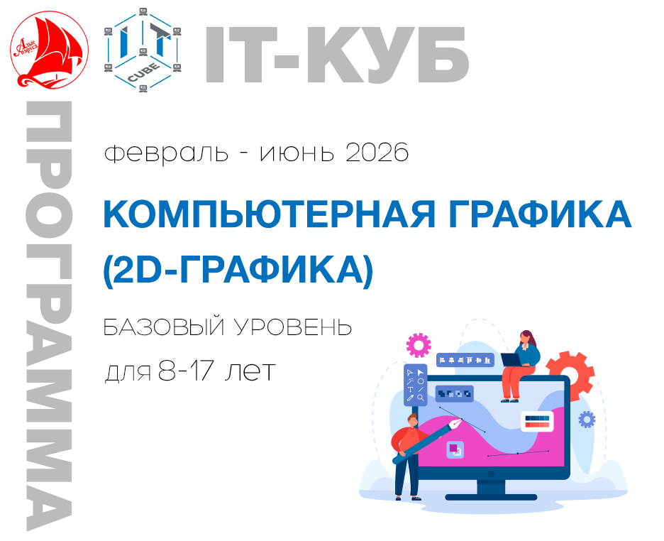 «Компьютерная графика (2d - графика)» базовый