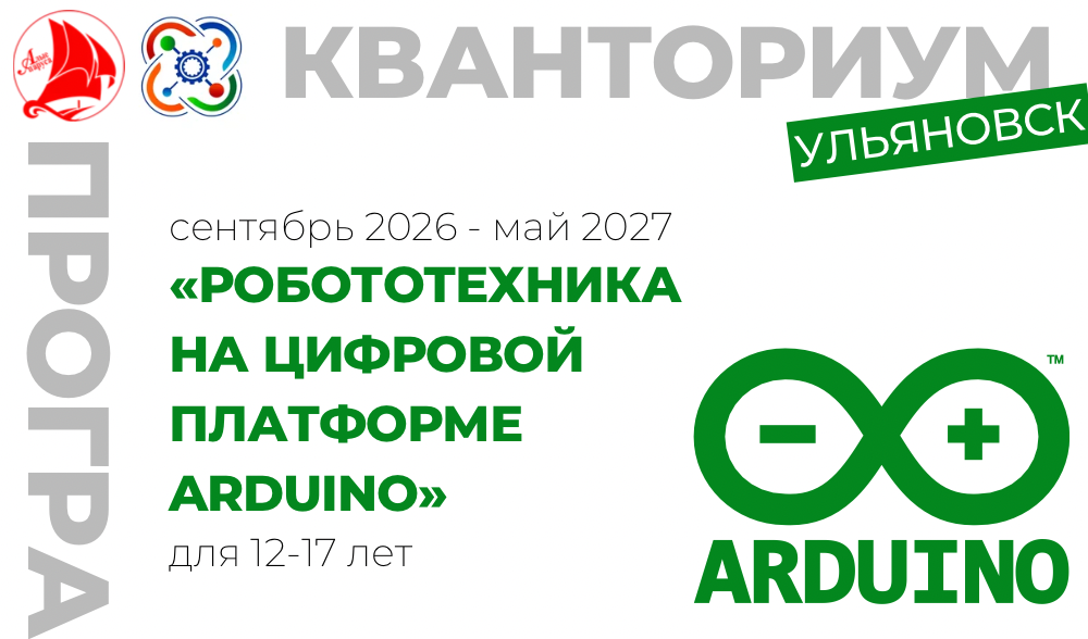 Робототехника на цифровой платформе Arduino