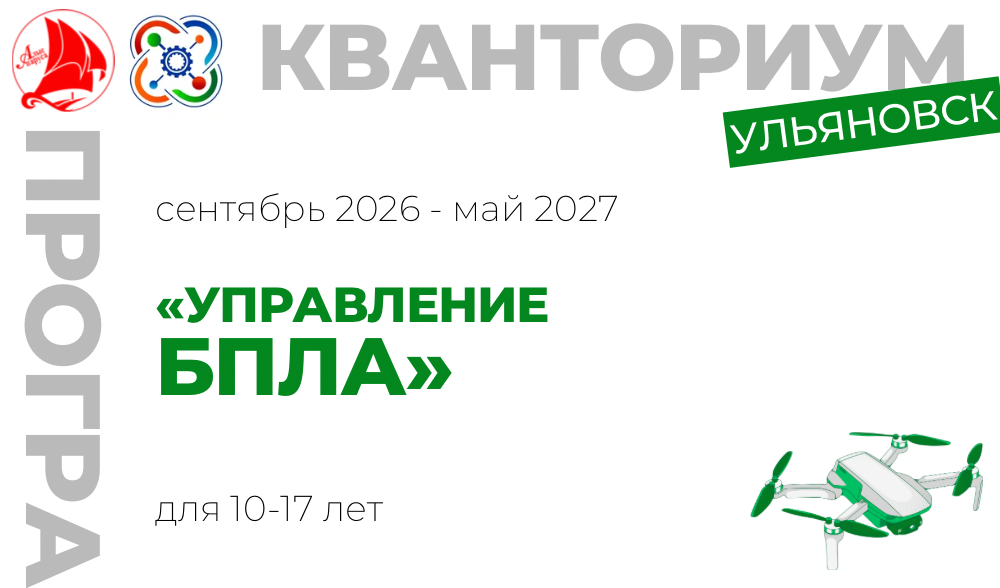 Управление БПЛА