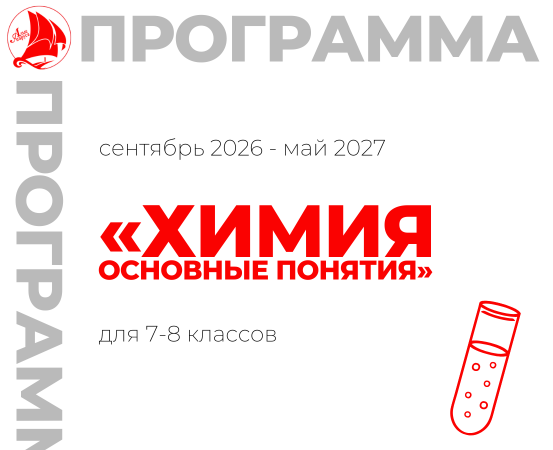 «Химия. Основные понятия» 7-8 класс 