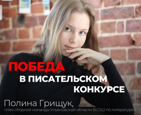 Победа в Межрегиональном писательском конкурсе