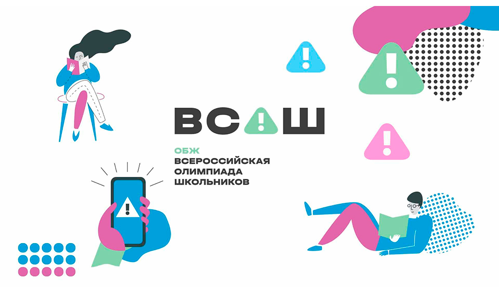Подведены итоги отбора в региональную сборную команду ВсОШ по ОБЖ