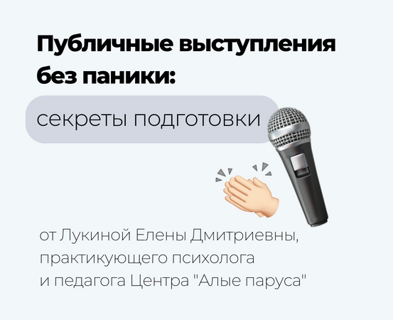 Публичные выступления без паники: секреты подготовки