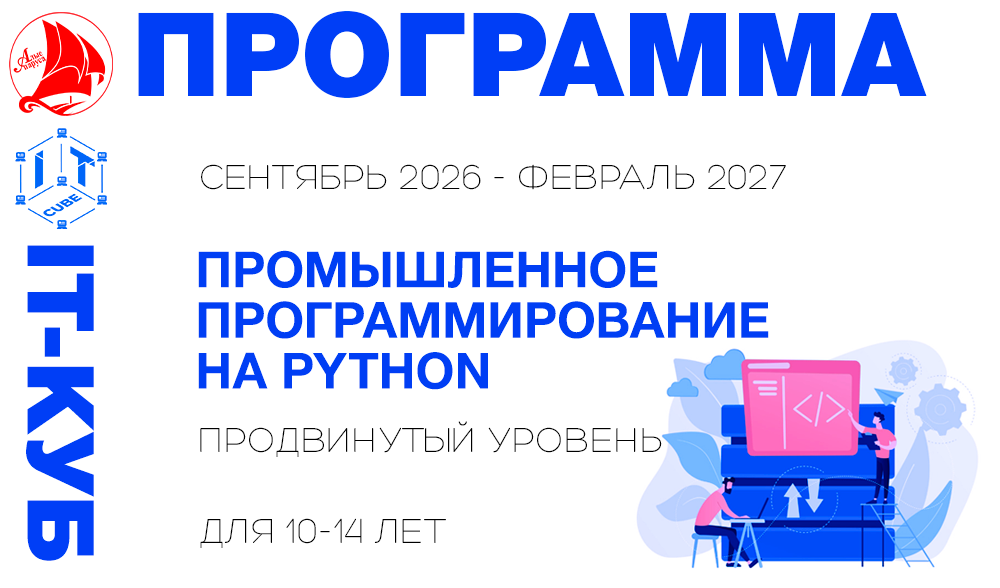 Промышленное программирование на Python (Яндекс) продвинутый уровень 