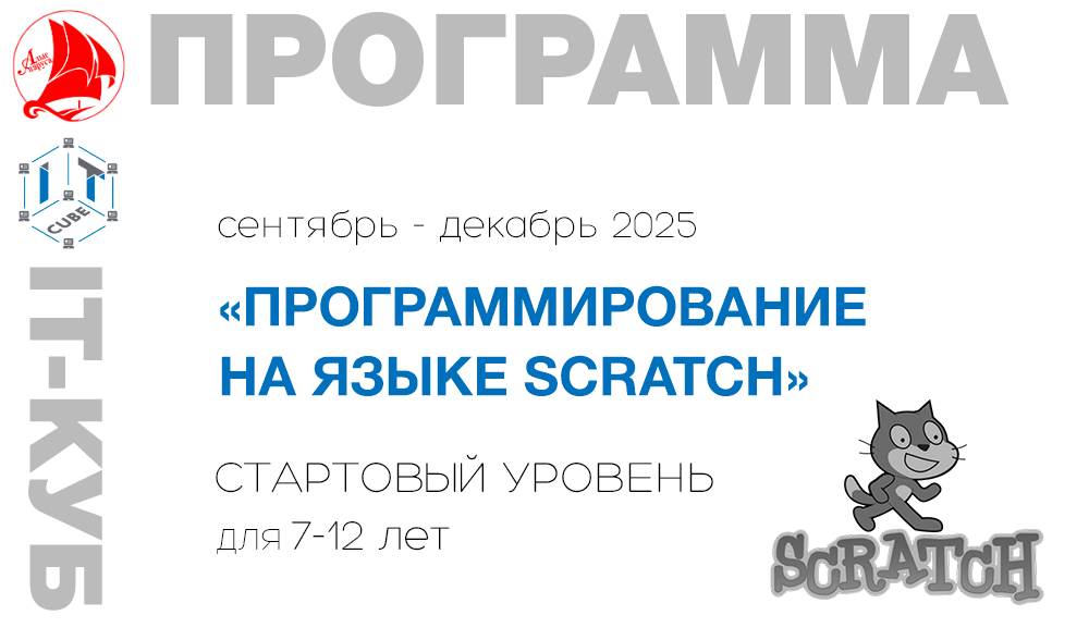 «ПРОГРАММИРОВАНИЕ НА ЯЗЫКЕ SCRATCH. СТАРТОВЫЙ УРОВЕНЬ.»