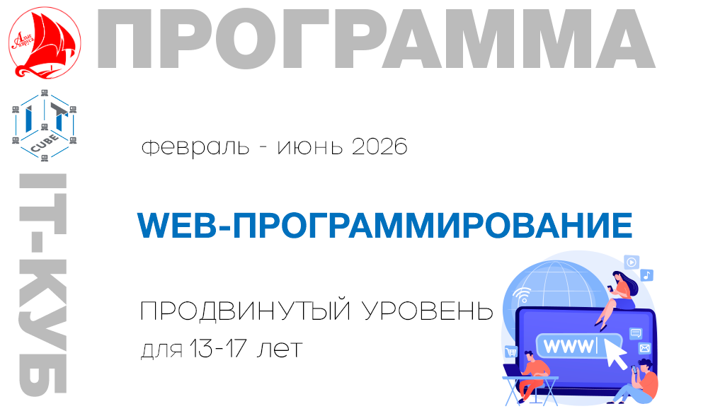 WEB-Программирование продвинутый уровень