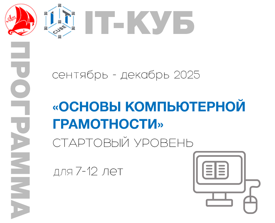 «Основы компьютерной грамотности»