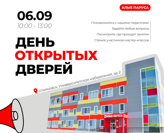 Приглашаем на День открытых дверей