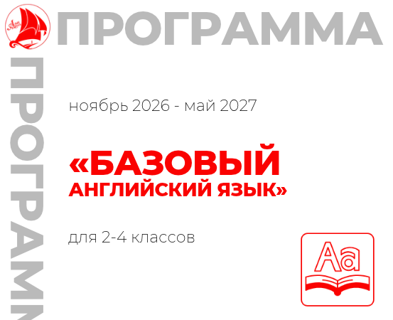 «Базовый английский язык» 2-4 класс 