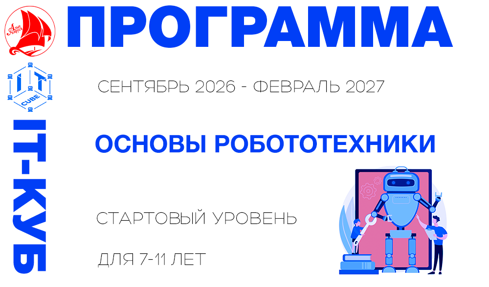 Основы робототехники стартовый уровень 