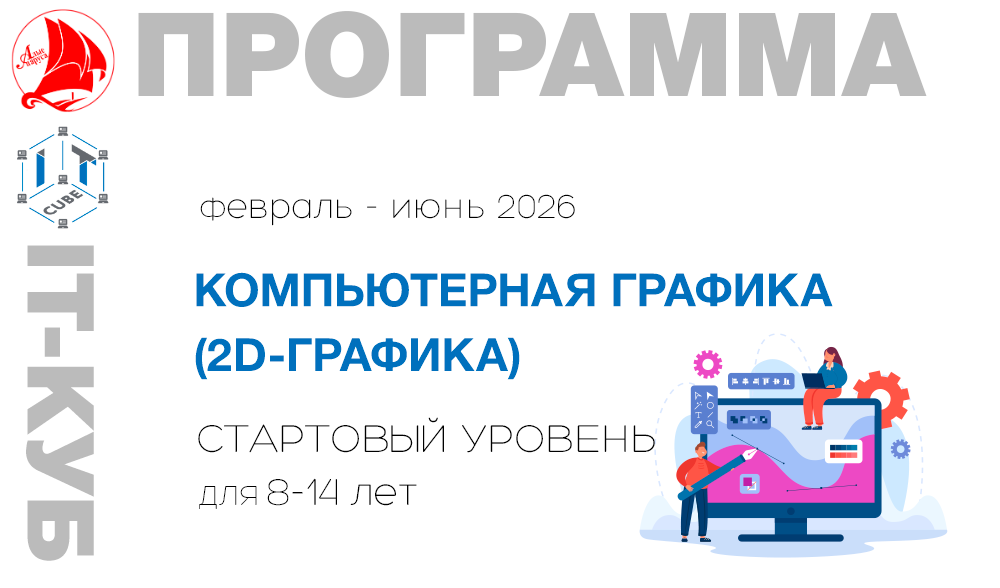 «Компьютерная графика(2d-графика)»старт