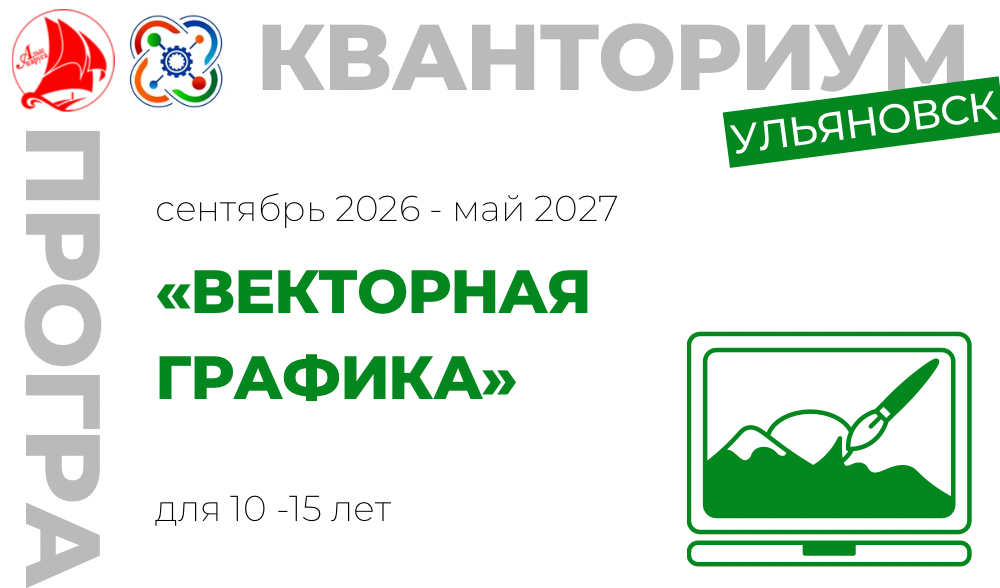 Векторная графика