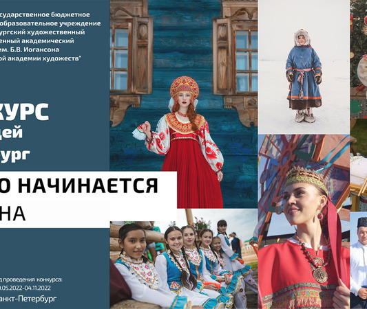 «VII Всероссийский осенний конкурс «Артлицей Петербург. С чего начинается Родина» 2022 г.»