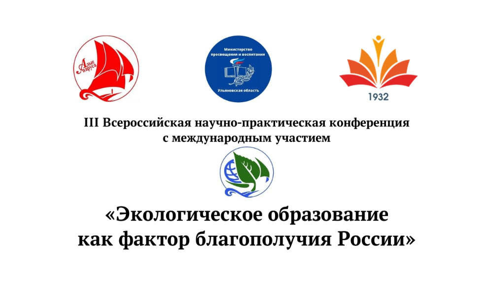 Всероссийская научно-практическая конференция с международным участием