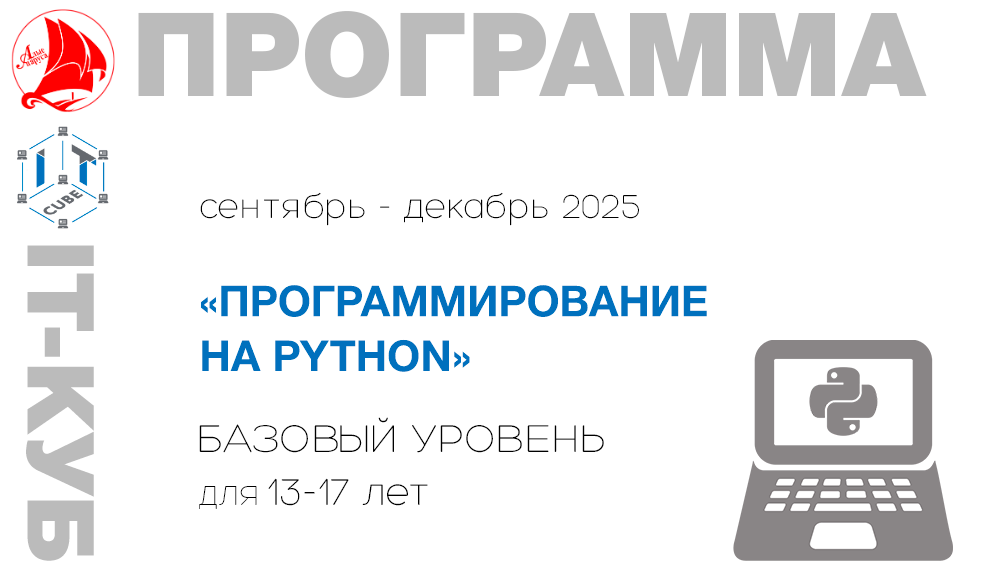 «Программирование на Python» Базовый уровень