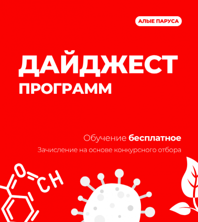 Дайджест программ 2025-2026