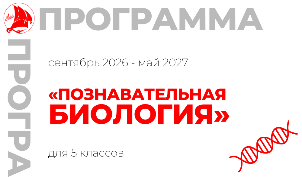 «Познавательная биология» 5 класс