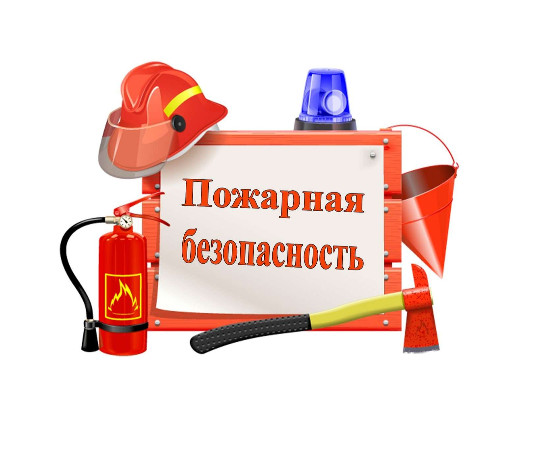 Как не допустить пожар