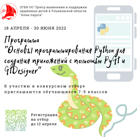 Набор обучающихся 7-9 классов на программы по программированию