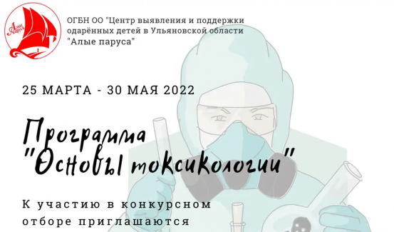 «Основы токсикологии»