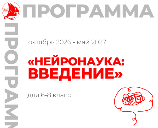 «НЕЙРОнаука: введение»