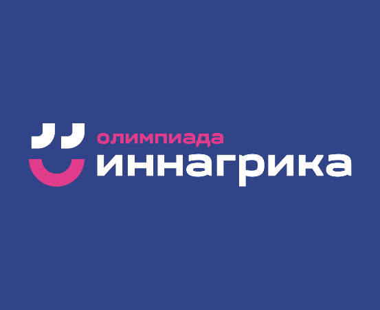регистрация для участия в отборочном туре Олимиады "Иннагрика" 26