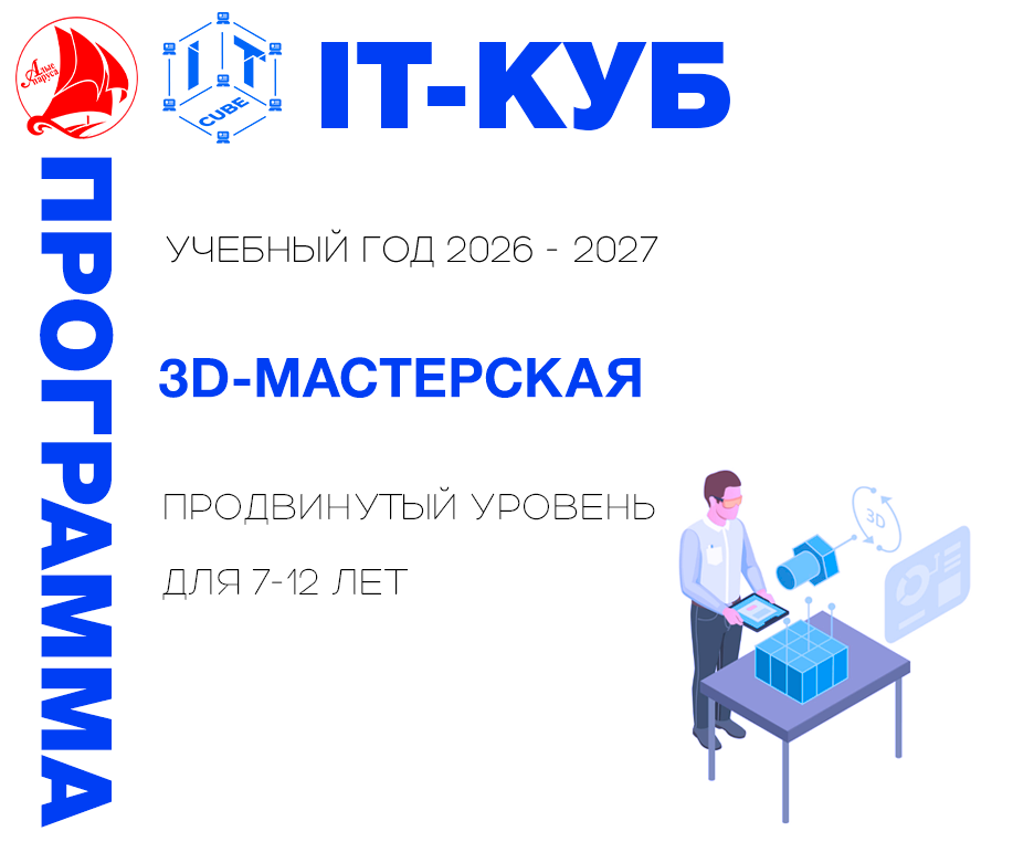 3D мастерская продвинутый уровень 