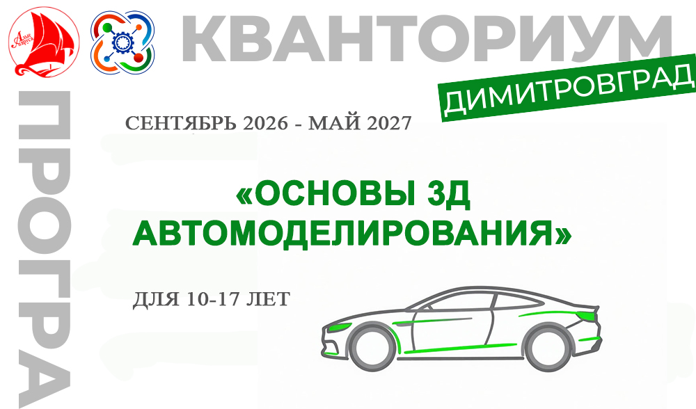ДООП "Современные технологии в автомоделировании