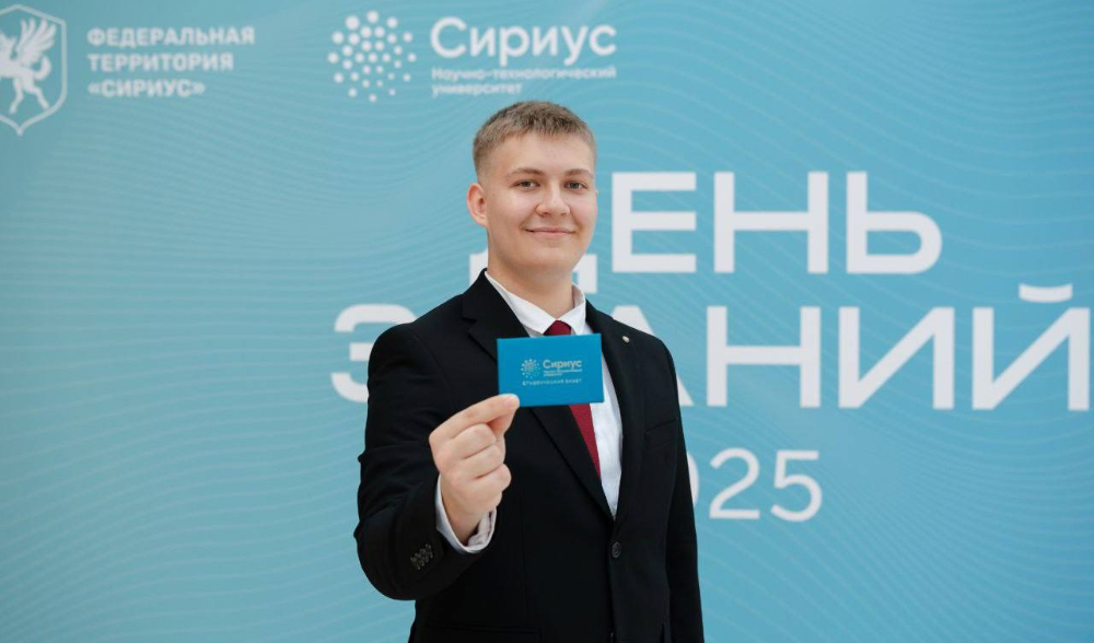 Кванторианец Степан Мокеев Из «Больших вызовов» в студенты Научно-технологического университета «Сириус»
