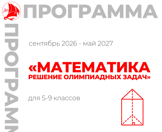 «Математика. Решение олимпиадных задач (5-9 класс)»
