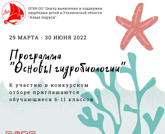 «Основы гидробиологии»