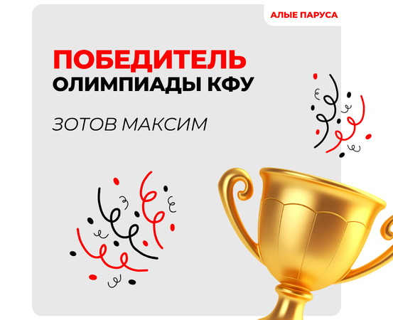 Победа на олимпиаде КФУ по математике