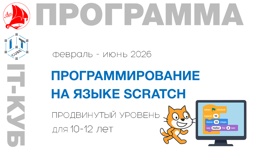 Программирование на языке Scratch продвинутый