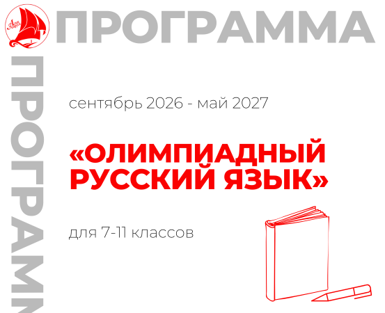 «Олимпиадный русский язык» 7-11 класс