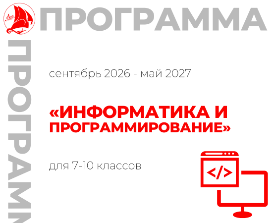 «Информатика и программирование»