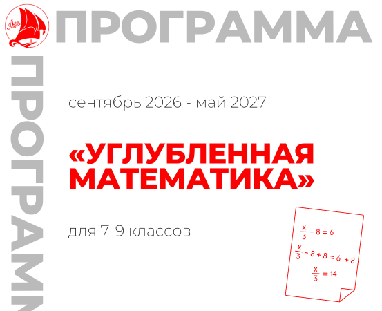 «Углубленная математика» 7-9 класс