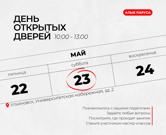 День открытых дверей 