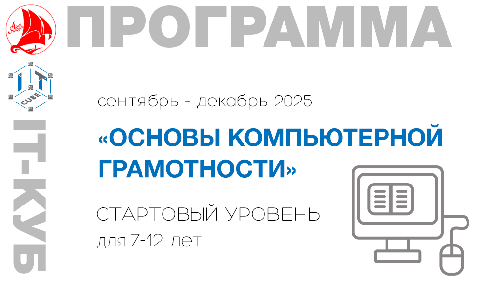 «Основы компьютерной грамотности»