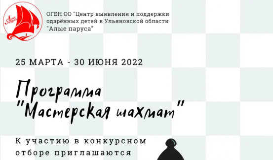 «Мастерская шахмат»