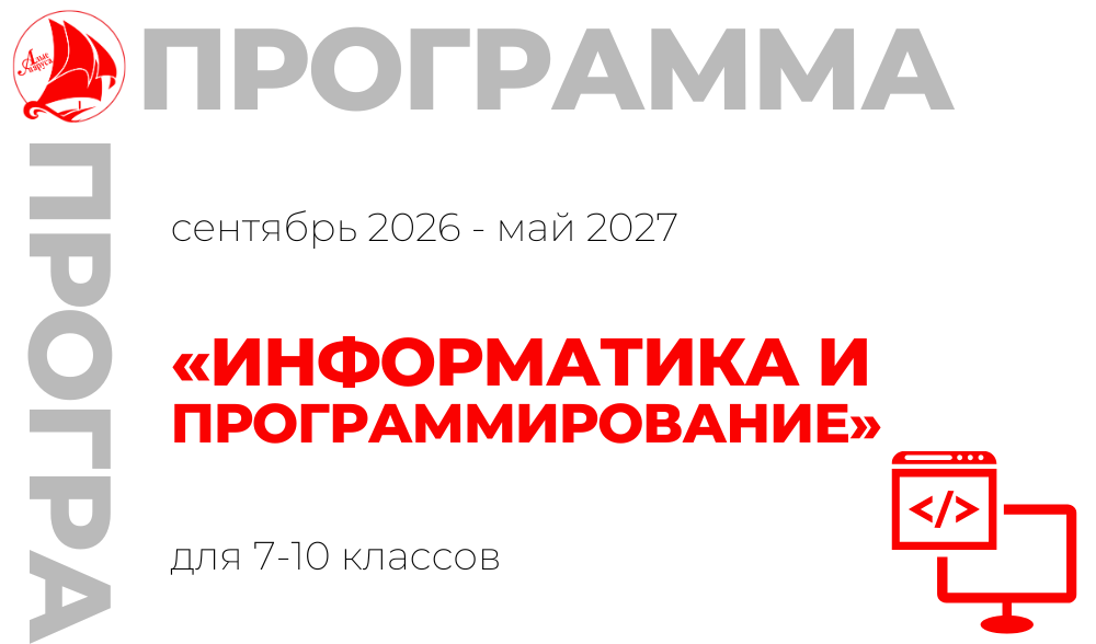 «Информатика и программирование»
