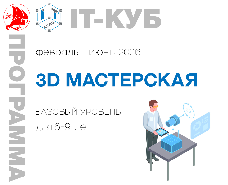 3D мастерская базовый
