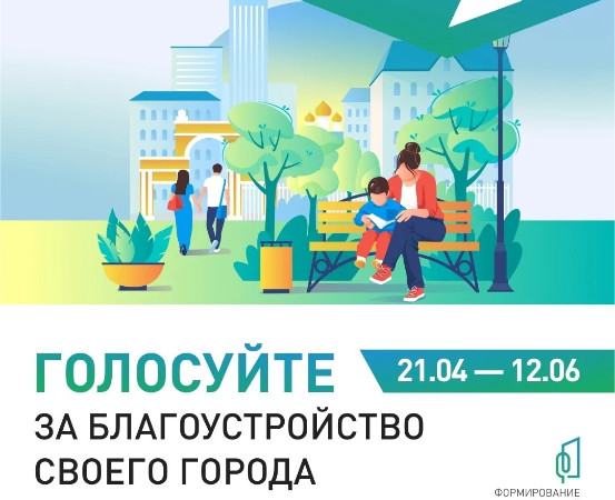 Онлайн-голосование за объекты благоустройства