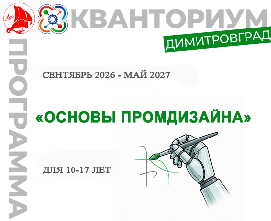 ДООП "Основы промышленного дизайна"