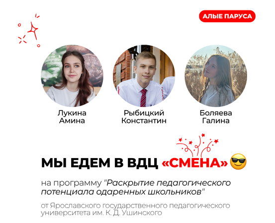 Едем в ВДЦ "Смена"